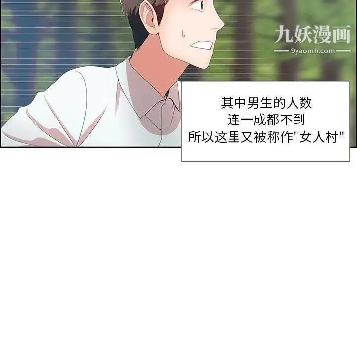 女人村的男老师 第1话 第60页