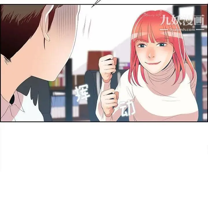 女人村的男老师 第1话 第86页
