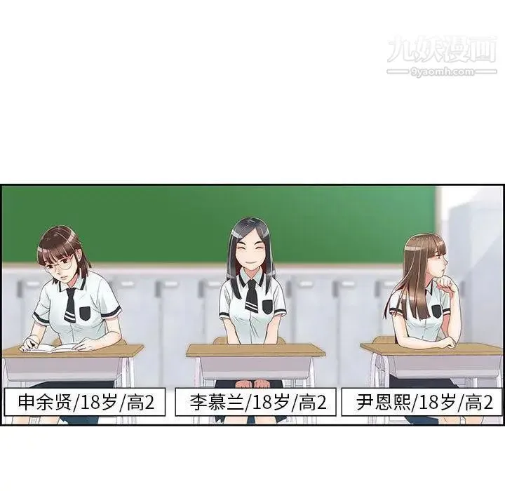 女人村的男老师 第1话 第64页