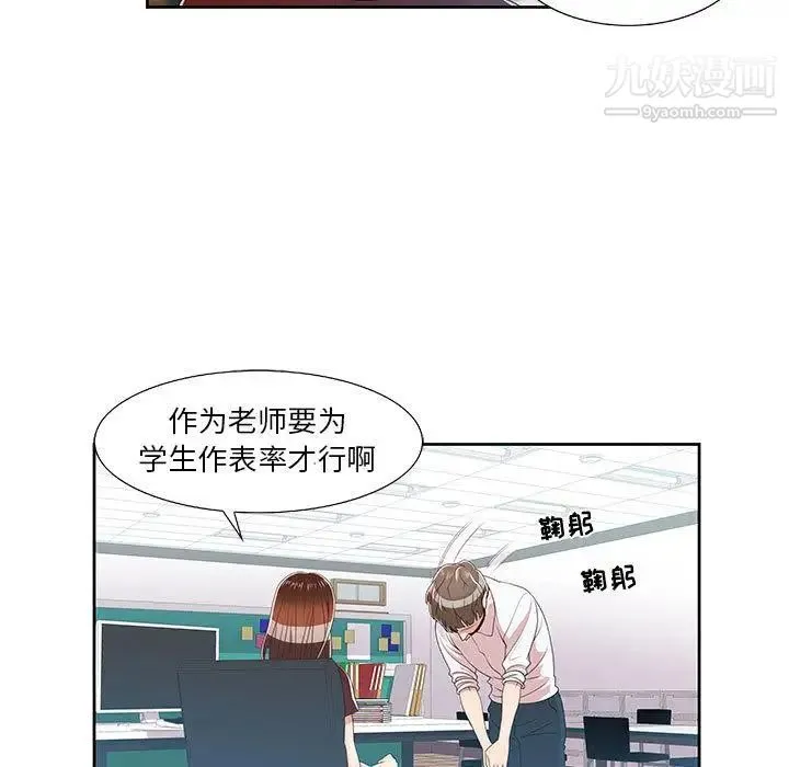 女人村的男老师 第1话 第79页