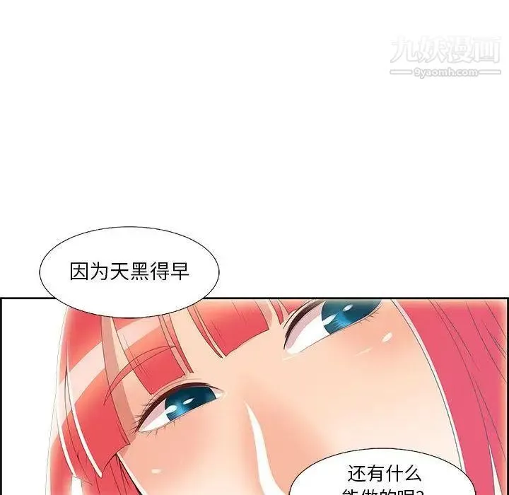女人村的男老师 第1话 第88页