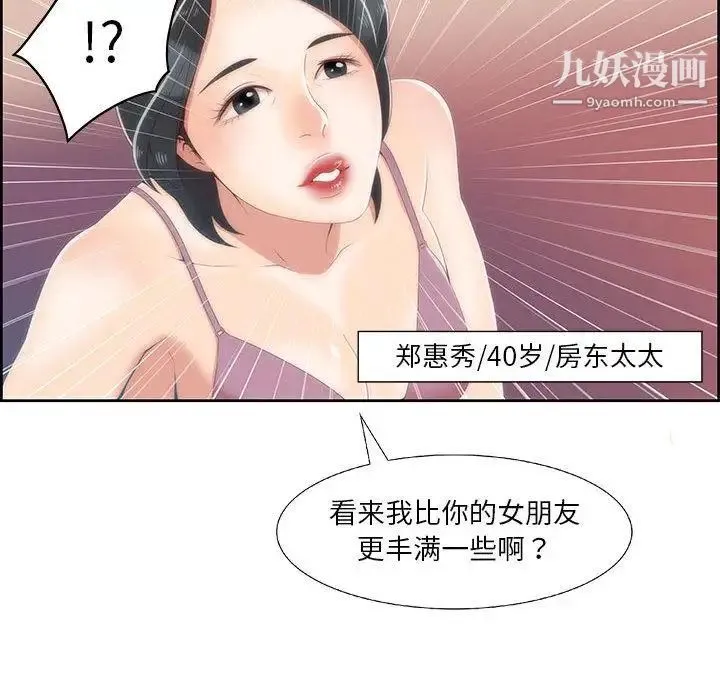 女人村的男老师 第1话 第38页