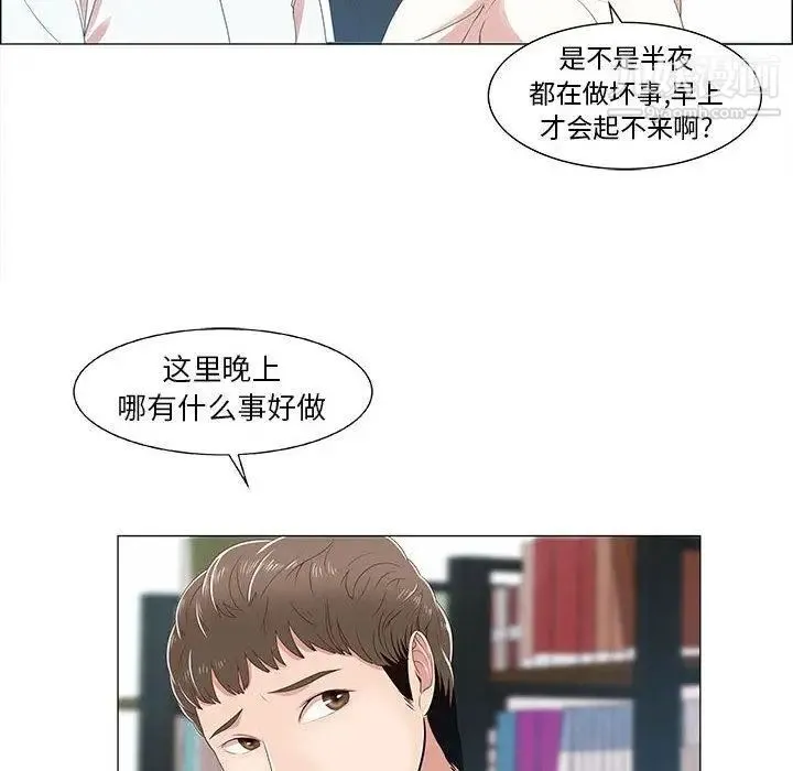 女人村的男老师 第1话 第84页