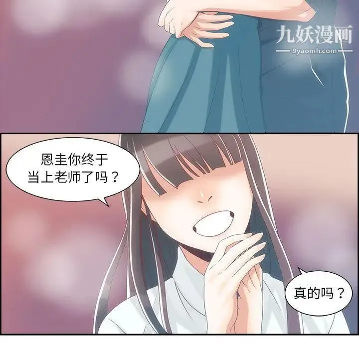 女人村的男老师 第1话 第23页