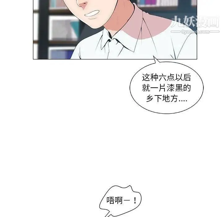 女人村的男老师 第1话 第85页