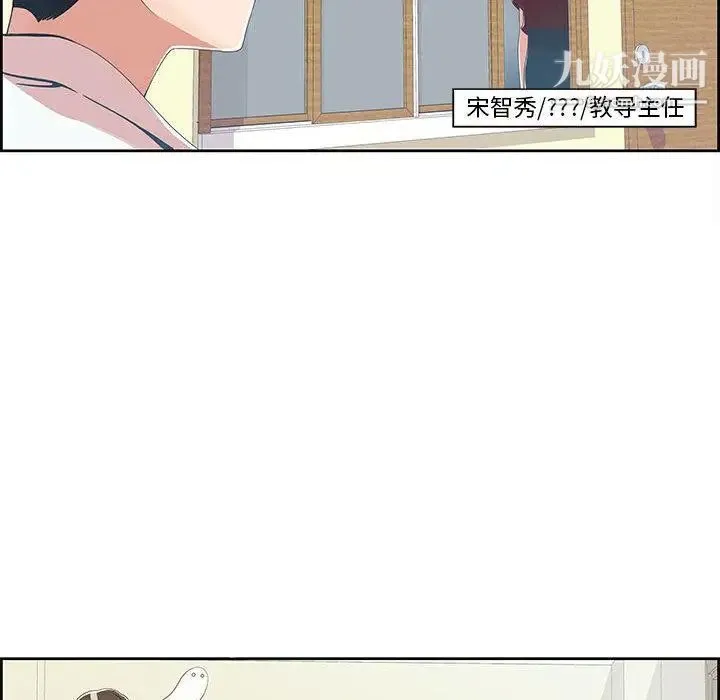 女人村的男老师 第1话 第74页