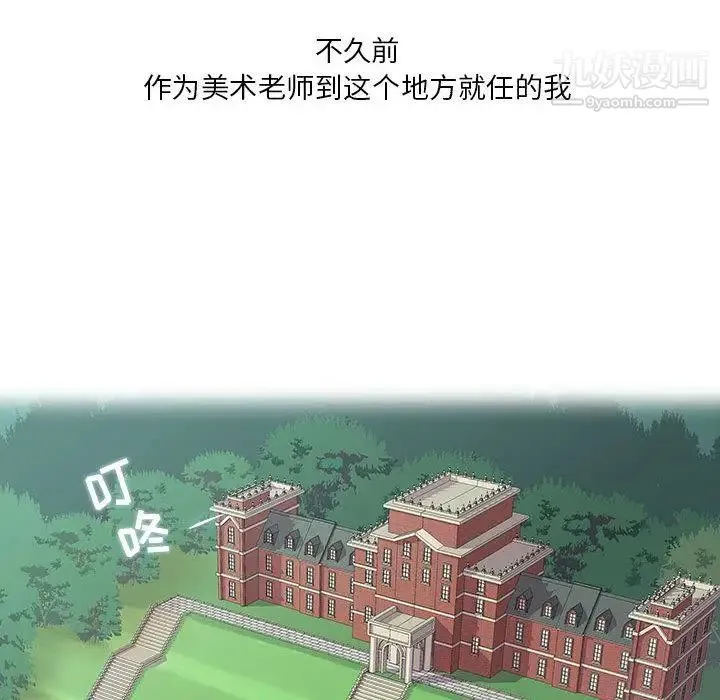 女人村的男老师 第1话 第61页