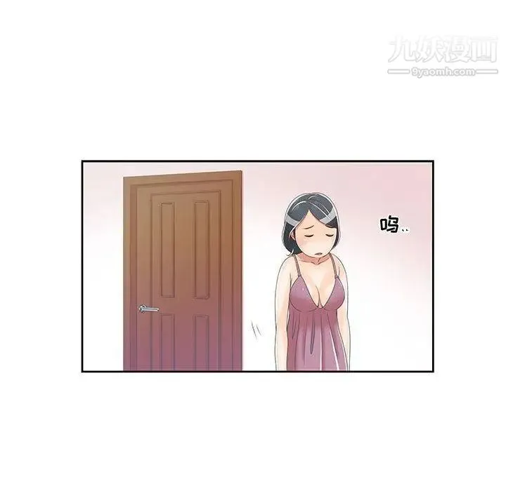 女人村的男老师 第1话 第44页