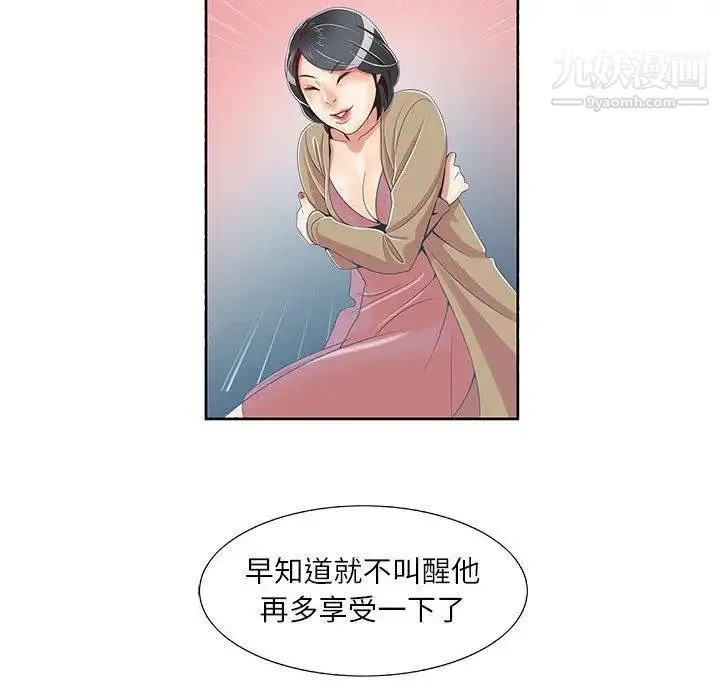 女人村的男老师 第1话 第53页