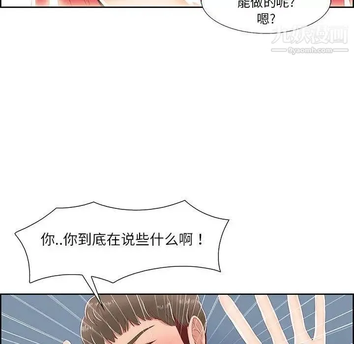 女人村的男老师 第1话 第89页