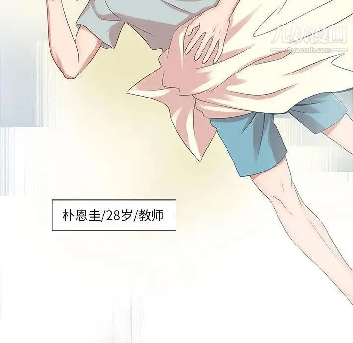 女人村的男老师 第1话 第21页