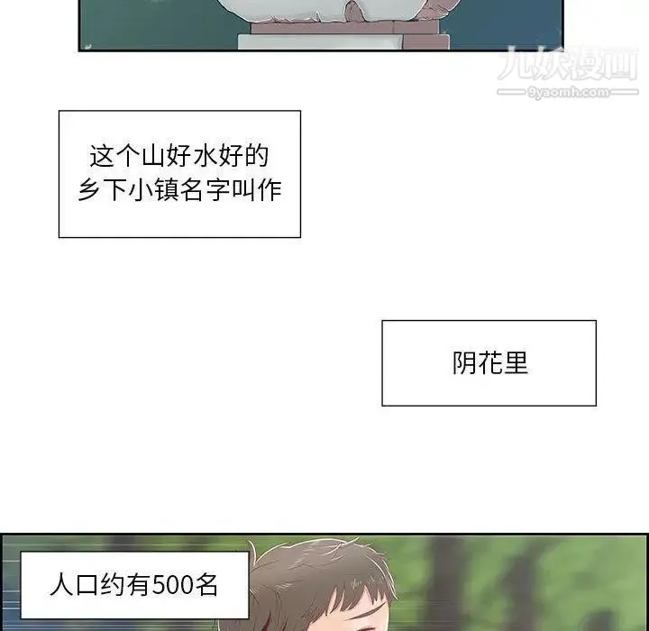 女人村的男老师 第1话 第59页