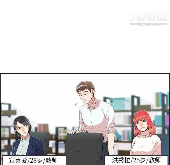 女人村的男老师 第1话 第81页