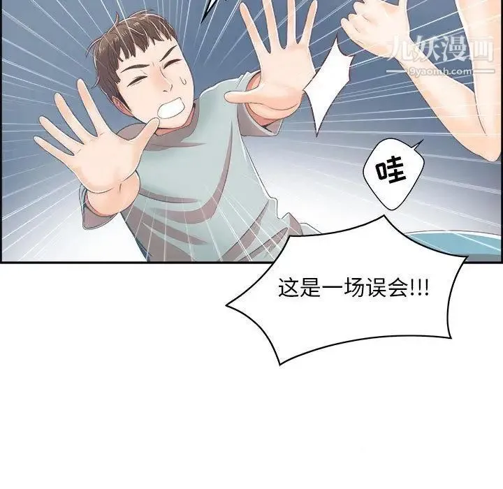 女人村的男老师 第1话 第43页