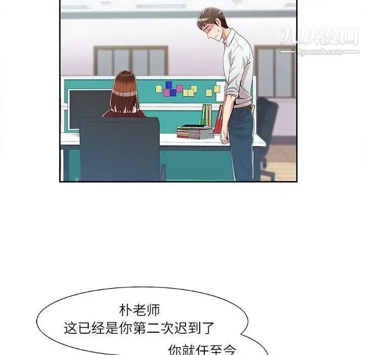 女人村的男老师 第1话 第76页