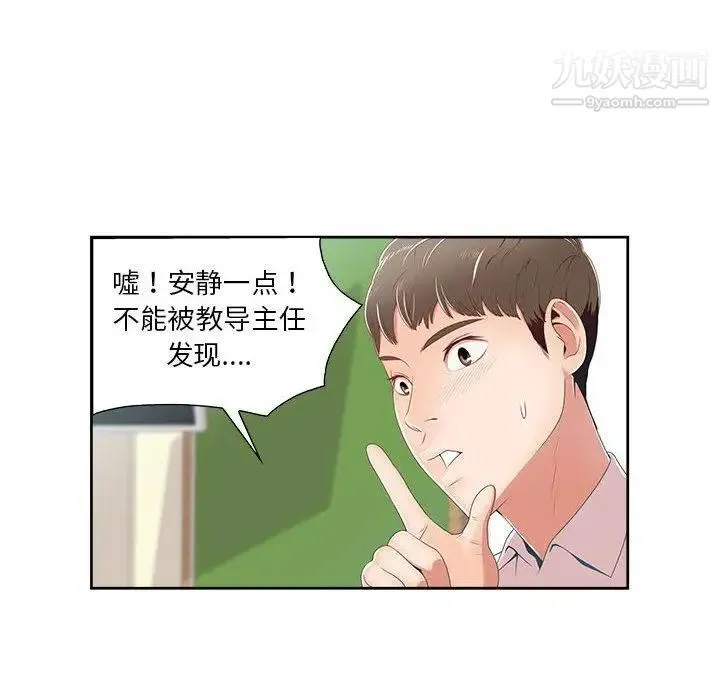 女人村的男老师 第1话 第71页