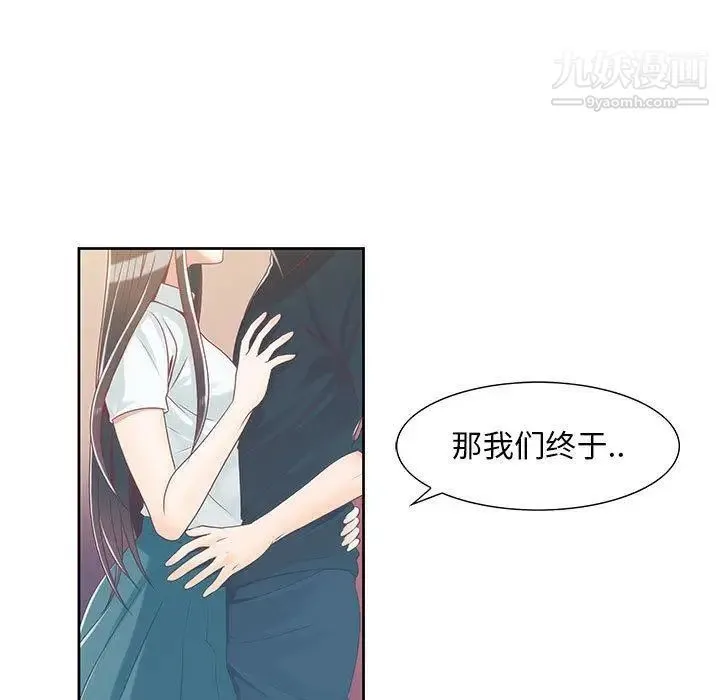 女人村的男老师 第1话 第24页