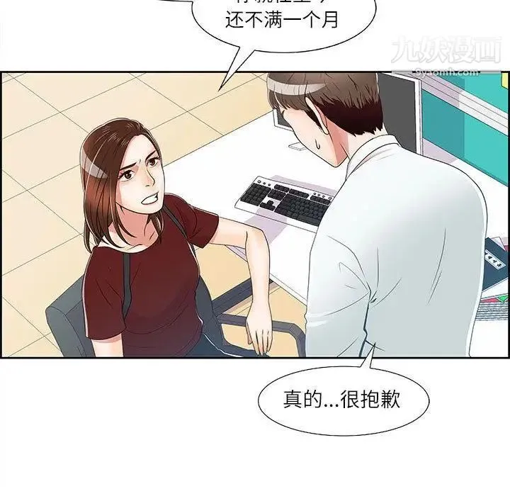 女人村的男老师 第1话 第77页
