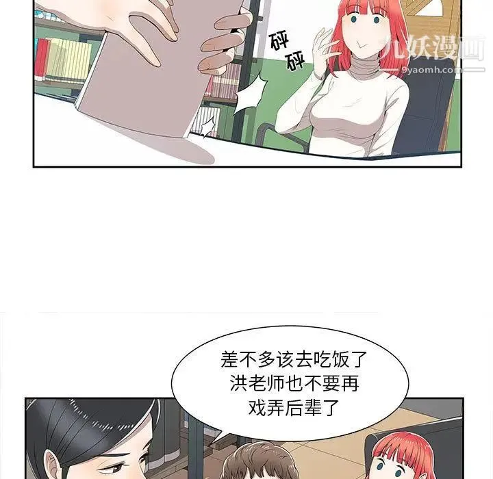 女人村的男老师 第2话 第5页