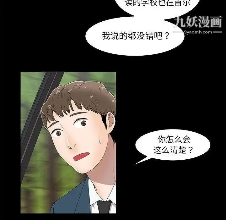 女人村的男老师 第2话 第71页