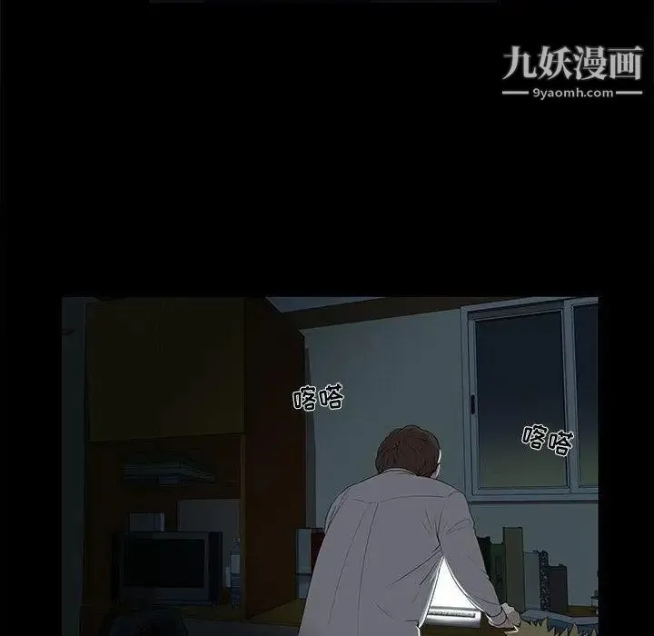 女人村的男老师 第2话 第39页
