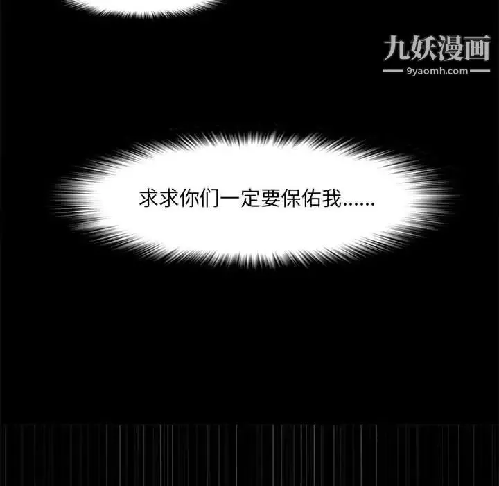 女人村的男老师 第2话 第88页