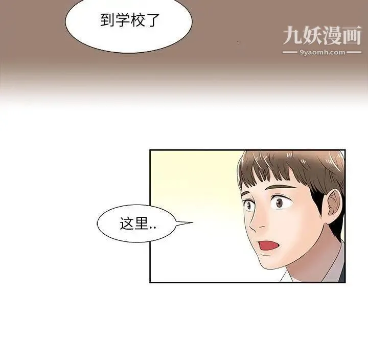 女人村的男老师 第2话 第91页