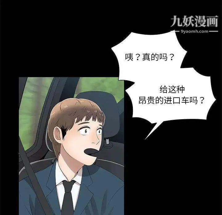 女人村的男老师 第2话 第78页