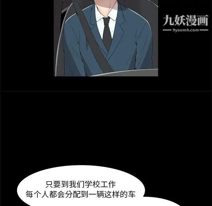 女人村的男老师 第2话 第76页