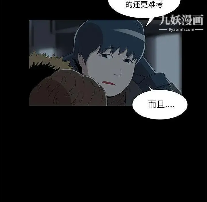 女人村的男老师 第2话 第35页