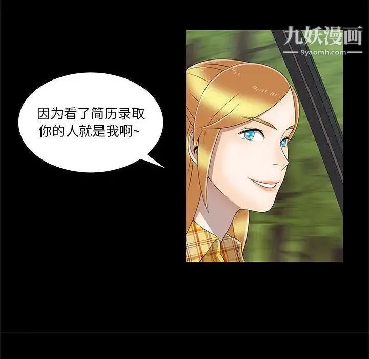女人村的男老师 第2话 第72页