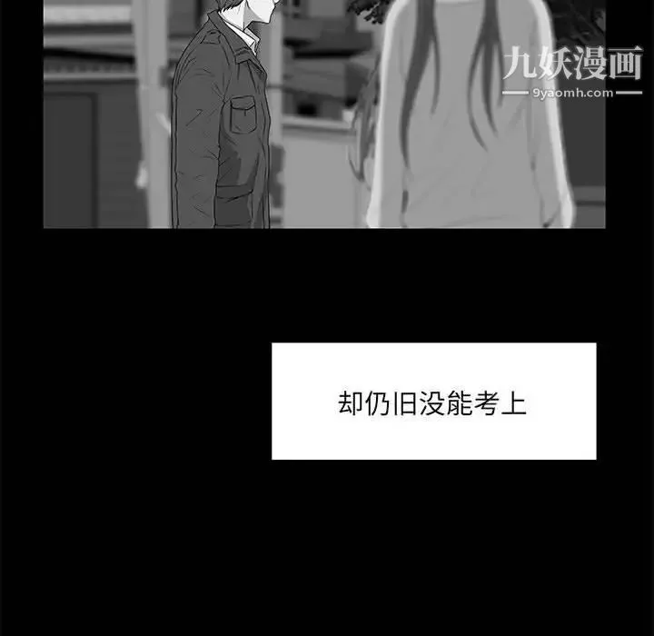 女人村的男老师 第2话 第25页