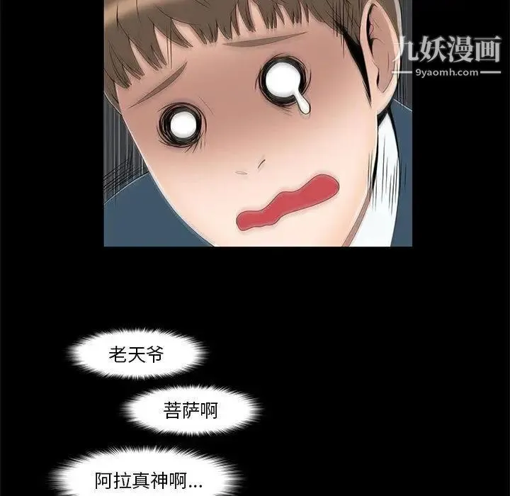 女人村的男老师 第2话 第87页