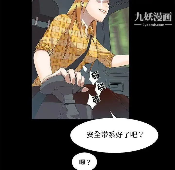 女人村的男老师 第2话 第80页
