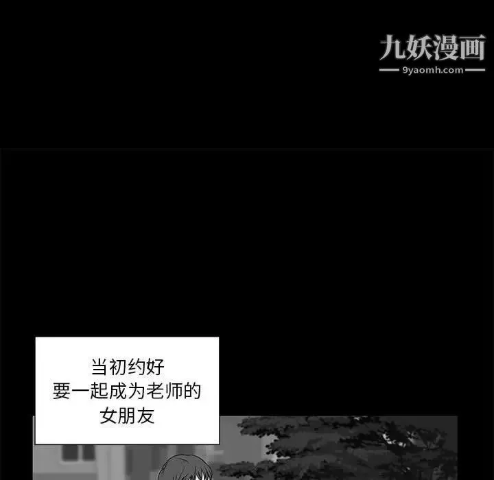 女人村的男老师 第2话 第23页