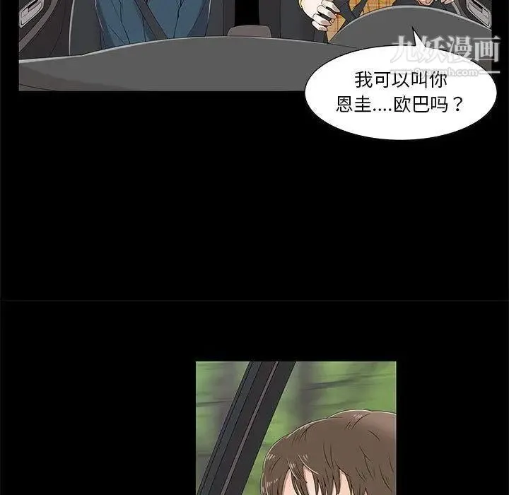 女人村的男老师 第2话 第69页