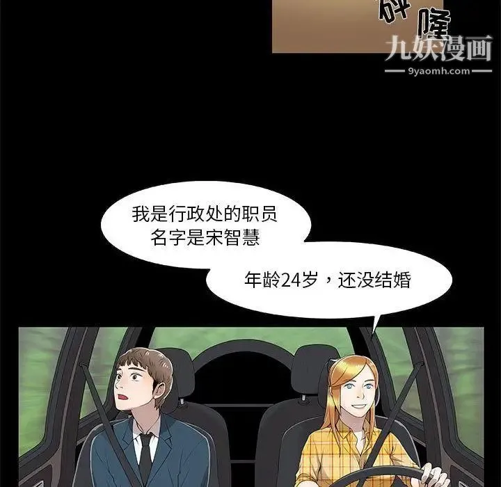 女人村的男老师 第2话 第68页