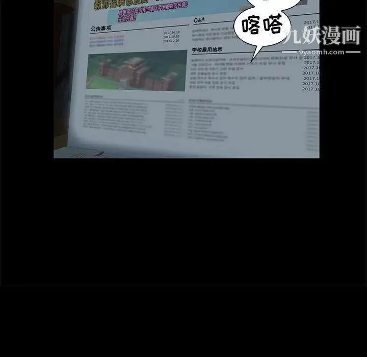 女人村的男老师 第2话 第41页