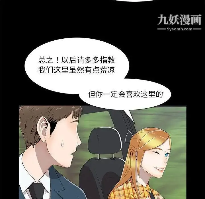 女人村的男老师 第2话 第74页