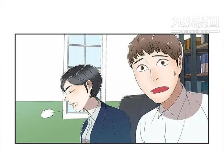 女人村的男老师 第2话 第3页
