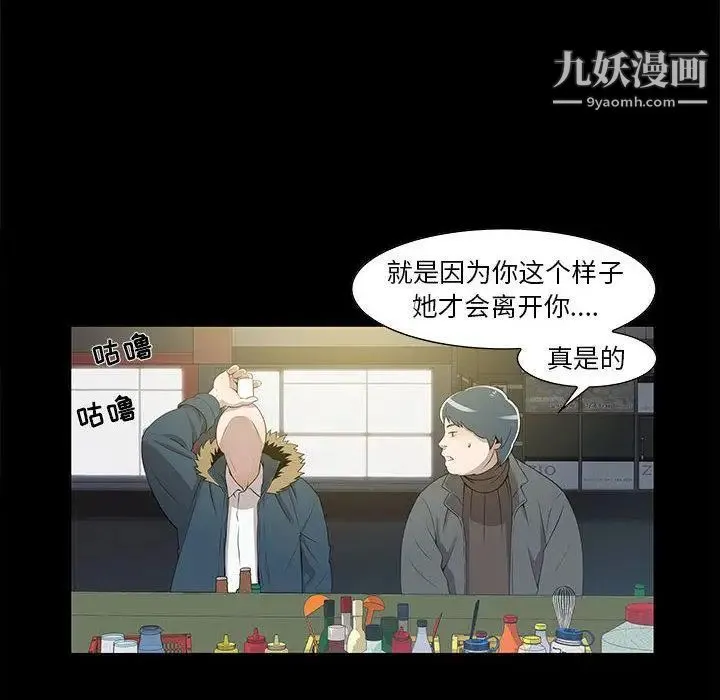 女人村的男老师 第2话 第30页