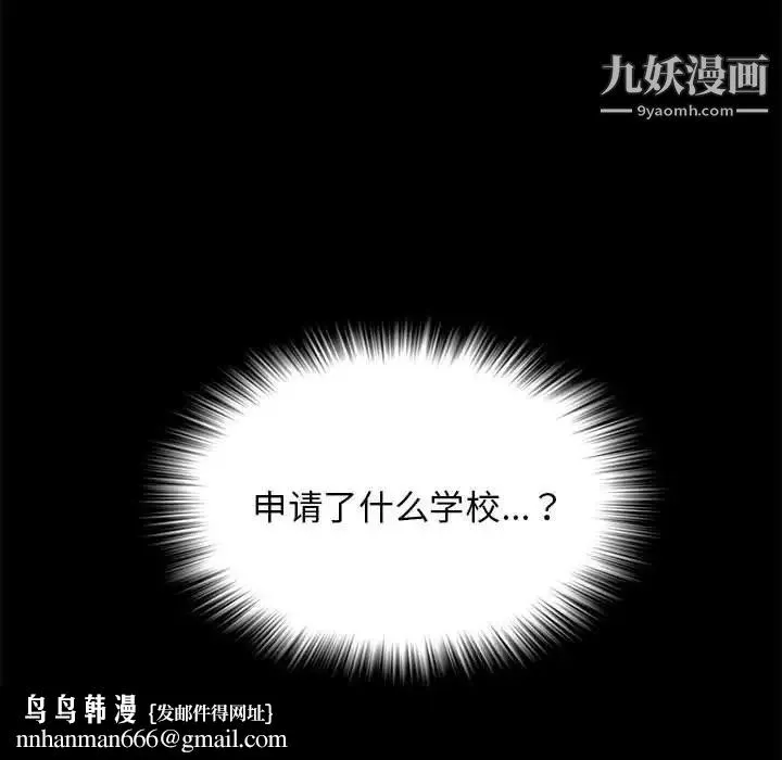 女人村的男老师 第2话 第49页