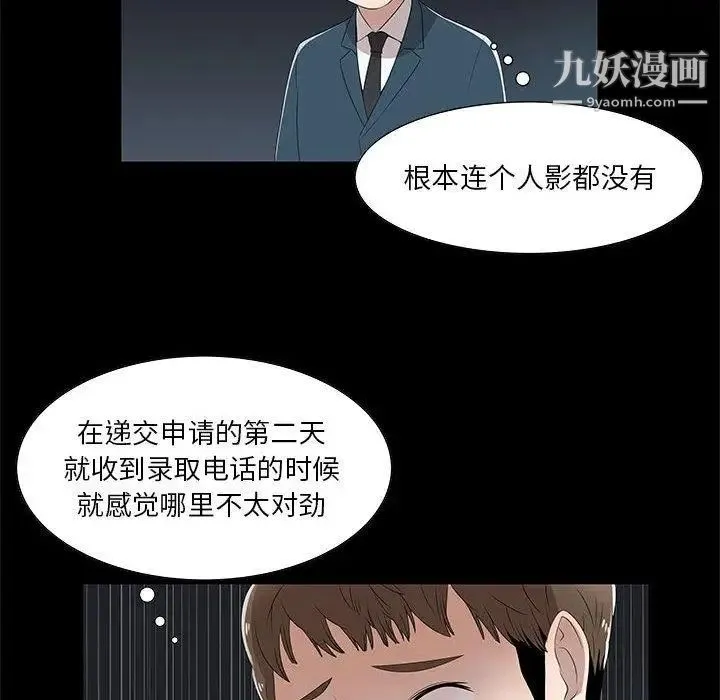 女人村的男老师 第2话 第54页