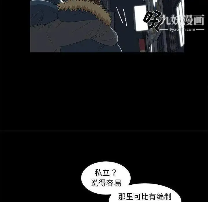 女人村的男老师 第2话 第34页