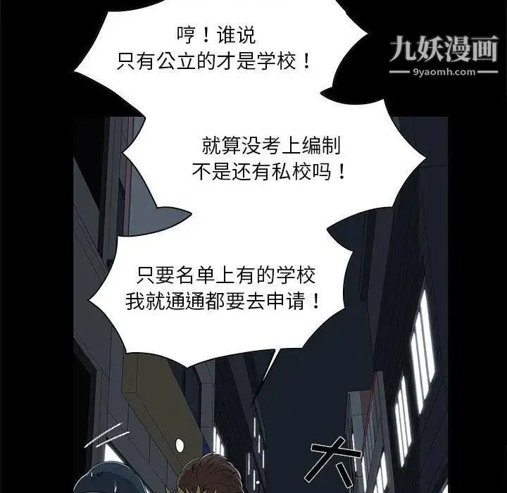 女人村的男老师 第2话 第33页