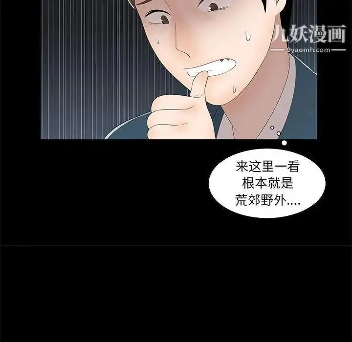 女人村的男老师 第2话 第55页