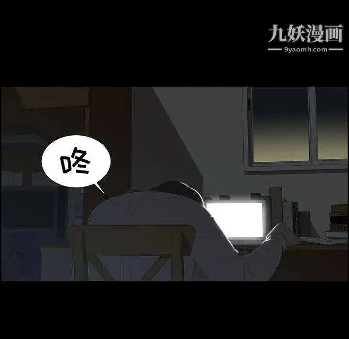 女人村的男老师 第2话 第43页