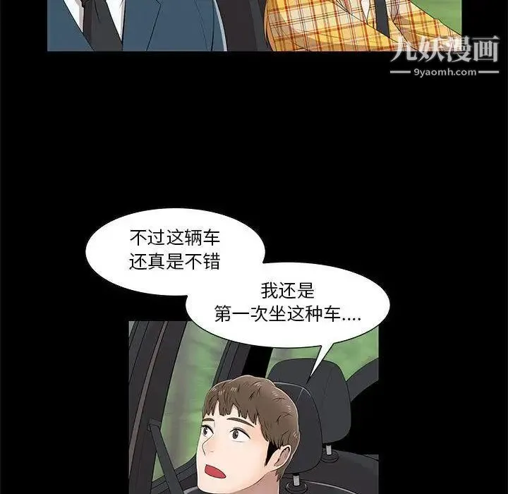 女人村的男老师 第2话 第75页