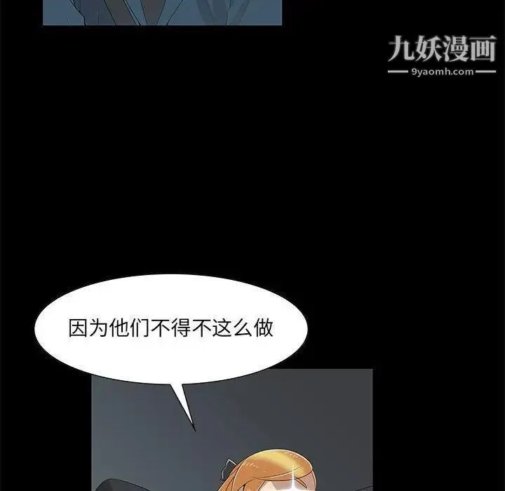 女人村的男老师 第2话 第79页