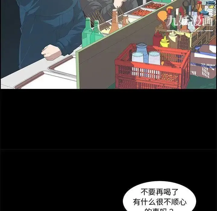 女人村的男老师 第2话 第27页